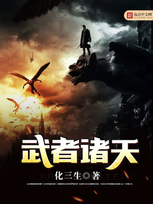 武者诸天修国术