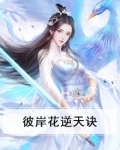 小说:彼岸花