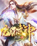 龙脉武神百度百科