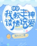 快穿之我教主角做人