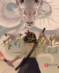 才不是妖怪小说
