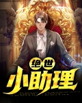 绝世小中医