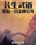 我有一个长生系统 小说