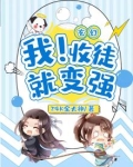 玄幻：我！收徒就变强