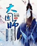 当代五大国师