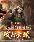 朱元璋大帝小说全集