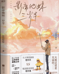 影帝他妹三岁半是原耽吗