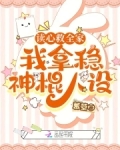 读心救全家,我拿稳神棍人设全文免费阅读