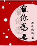 宠你为妻笔趣阁免费阅读