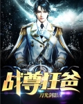战狂魔尊