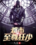 都市至尊狂少君宸沈琉璃