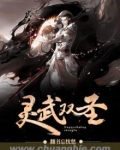 灵武双修笔趣阁