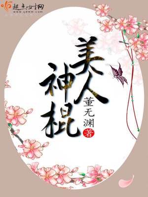 美人神棍女主身世