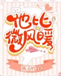 他比微风暖