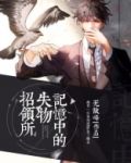 失物招领处的由来