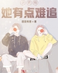 小青梅她有点难追有声小说