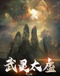 太灵虚皇天尊是谁