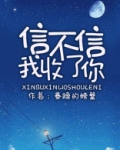 信不信我收了你下载
