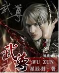 武尊是谁