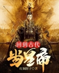 回到古代当太监全集免费