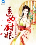 神医农女捡个王爷来生娃