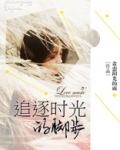 追逐时光的脚步简谱