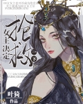 女主决定抢救一下小说免费阅读