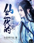 仙二代的奋斗史 总是想不起
