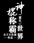 重生神算天下 女王