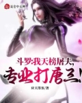 斗罗:开局系统给我发把巴雷特