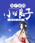 屠户家的小娘子