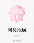 阿鼻地狱存在吗