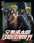 空条承太郎晋江