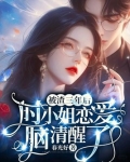 被渣了二十年之后全文免费阅读