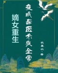 她被赐给王爷