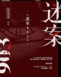 迷案寻凶