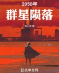 群星2300年会发生什么