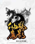 风堂魔影是出自于哪