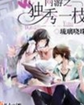网游之独游