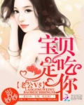 老公5宝贝吃定你