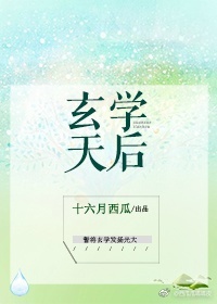 玄学天后[古穿今] 小说