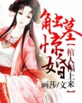 触目惊心