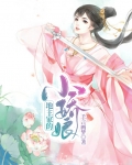 地主家的小娇娘