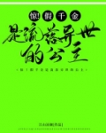 惊！假千金是流落异国的公主