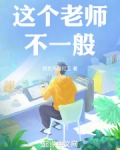 这个老师不一般作文700