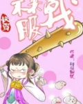 快穿之不服来战呀