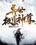 异世极道神尊免费阅读