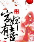 空间之宫婢有喜全文免费阅读