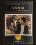 QQ兄妹