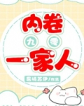 内卷一家人[九零]百度网盘
